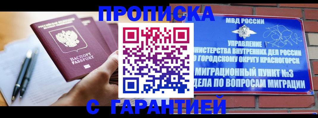 прописка иностранных граждан в Белгородской области