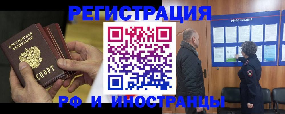 временная регистрация купить в Белгородской области