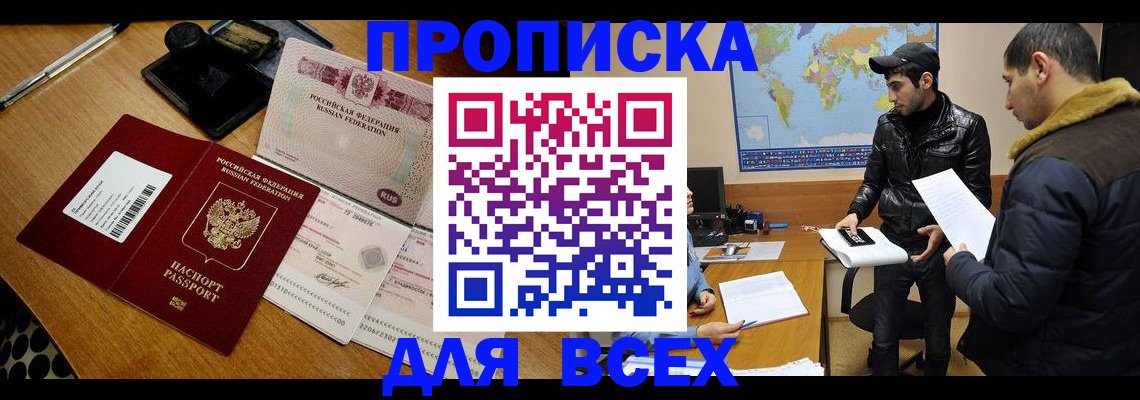 пропишу в квартире в Белгородской области